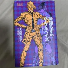 恥知らずのパープルヘイズ