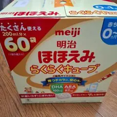 明治 ほほえみらくらくキューブ 60袋