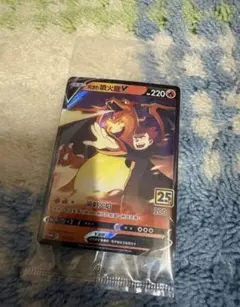 ポケモンカード ワタルのリザードンV（阿渡的噴火龍V） プロモ 25th