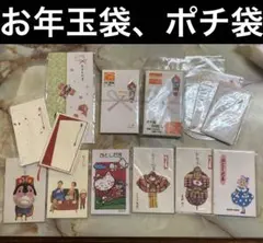 新品と中古　ぽち袋・お年玉袋 詰め合わせ　8割新品