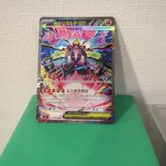 メガジガルデex SAR 113/080