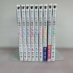 2026年最新】あらくれお嬢様はもんもんしているの人気アイテム - メルカリ