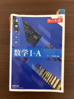 青チャート数ⅠA