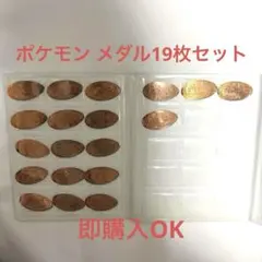 ポケモン スーベニアメダル 19枚セット ポケットモンスター Pokemon