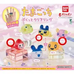 たまごっち ぷくっとリング まめっち いちごっち ふらわっち バラ売り不可