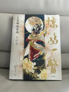 2025年最新】天官賜福ポスターの人気アイテム - メルカリ