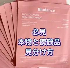 ANさま専用　バイオダンス コラーゲン フェイスマスク⭐️5枚セット
