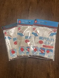網戸汚れとりミトン 3枚セット