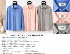 UNIQLO プレミアムリネンシャツ 3枚セット M