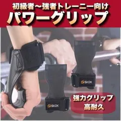 パワーグリップ 筋トレ 手首 懸垂 握力 パワーストラップ リストストラップのサムネイル