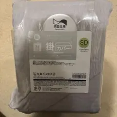 ニトリ 両面 掛け布団カバー シングル Nクール 極冷 春 夏 グレー