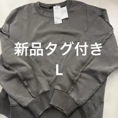 新品未使用　ライトオン　レディース　グレー 切り替えデザイン 長袖トレーナー