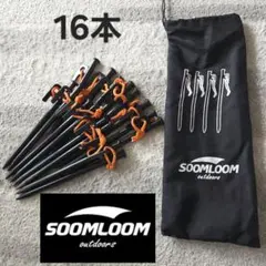 SOOMLOOM ペグ 16本セット 20cmのサムネイル