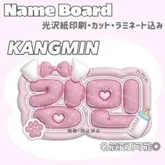 カンミン ネームボード