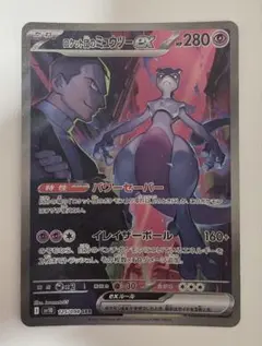 2026年最新】ロケット団のミュウツーex 125/098の人気アイテム - メルカリ