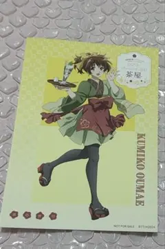 響けユーフォニアム　茶屋　コラボカフェ 黄前久美子　ポストカード