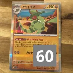 フライゴン ポケモンカードゲーム