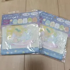 すみっコぐらし ポケットポーチ 2個