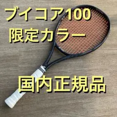 2025年最新】VCORE100 限定の人気アイテム - メルカリ