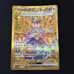 【PSA10-9】テラパゴスex UR SR 連番2枚セット PSA10-9】テラパゴスex UR SR 連番2枚セット