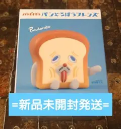 【新品未開封発送】 パンどろぼうフレンズ/②まずい