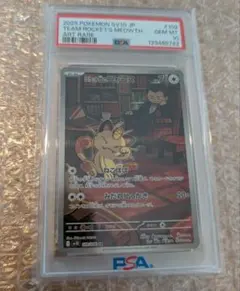 2026年最新】ニャース psa10の人気アイテム - メルカリ