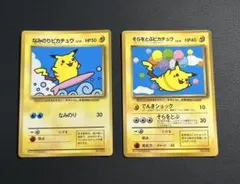 ポケモン　なみのりピカチュウ　そらをとぶピカチュウ　旧裏　コロコロ限定2枚セット