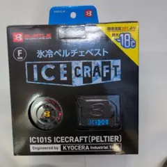BURTLE IC101S ICECRAFT ペルチェベスト Fサイズ