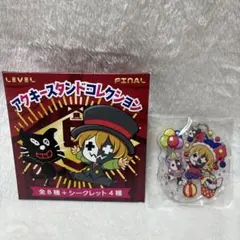 LEVEL.5 FINAL アクキー スタンド コレクション - メルカリ