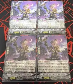 ヴァンガード スチームシューター アラルンガル 4枚セット ヴァンガード スチームシューター アラルンガル 4枚セット - メルカリ