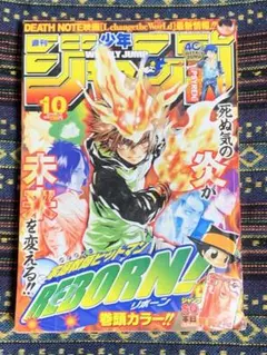週刊少年ジャンプ　2008年 10号　リボーン表紙