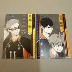 ハイキュー‼︎ きゃらくたぶるカードグミ4 影山飛雄 日向翔陽 月島蛍