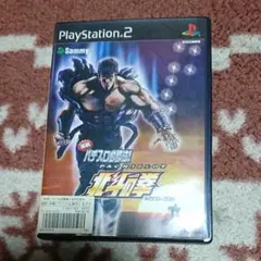 (パチスロPS2)北斗の拳