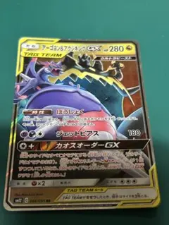 アーゴヨン&アクジキングGX RR sm12 066/095のサムネイル