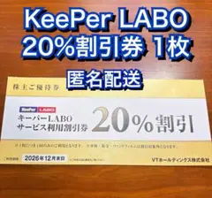 KeePer技研 株主優待券 25%割引券 最新2026年 2026年最新】keeper技研 株主優待の人気アイテム - メルカリ