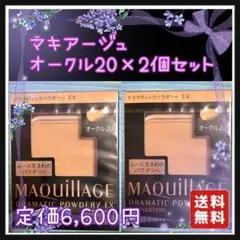 2個　マキアージュ　ドラマティックパウダリーEX オークル20 3/10購入