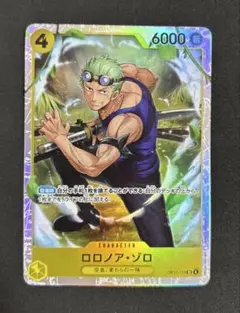 ロロノア・ゾロ OP15-113 SR 神の島の冒険 ワンピースカード