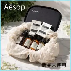 ★Aesop シカゴ シティーキット｜新品未使用★