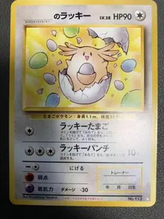 _のラッキー ポケモンカード 旧裏