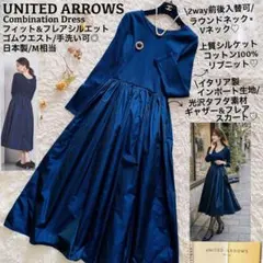 ユナイテッドアローズ●極美品●フィット＆フレアドッキングワンピース 手洗い可 M