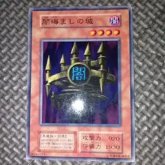 2026年最新】闇晦ましの城 初期の人気アイテム - メルカリ