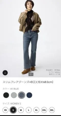 GU スリムフレアジーンズ＋EC（丈短め）Sサイズ　65ブルー