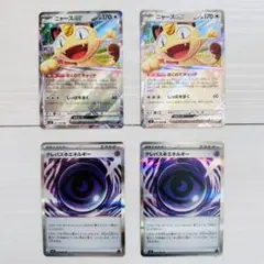 ポケモンカード　ムニキスゼロ　ニャースex RR　テレパス超エネルギー　4枚