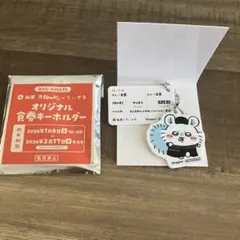 【新品】ちいかわ オリジナル食券キーホルダー