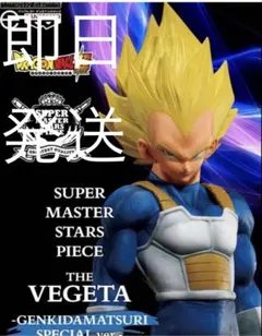 SMSP ドラゴンボール ベジータ 元気玉祭 SPECIAL ver. ドラゴンボール SMSP ベジータ 元気玉祭り SPECIAL ver. 新品 - メルカリ