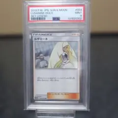 SM10bスカイレジェンド ルザミーネ TR 054/054 PSA9のサムネイル