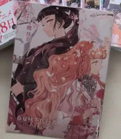 春夏秋冬代行者 アニメイト特典 小冊子 - メルカリ