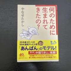 何のために生まれてきたの?