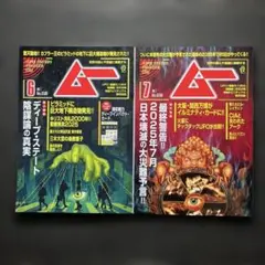 ムー 2025年　6月号　 7月号　2冊セット
