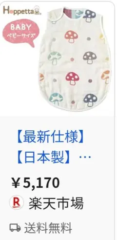 Happetta 6重ガーゼ 綿100％　スリーパー　新生児 〜 3歳頃まで